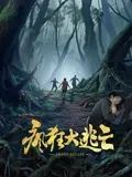 《继母后妈》剧照